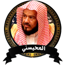 القرأن كاملاً  المحيسني بدون ن APK