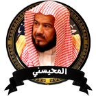 القرأن كاملاً  المحيسني بدون ن Zeichen