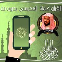 القرأن كاملاً  المحيسني بدون ن Plakat