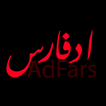 ادفارس أيقونة