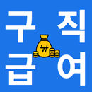 APK 구직급여 소식알림