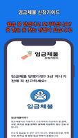 임금체불 신청가이드 Plakat