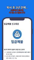 임금체불 신청가이드 Screenshot 1
