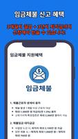 임금체불 신청가이드 Screenshot 2