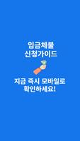 임금체불 신청가이드 Screenshot 3