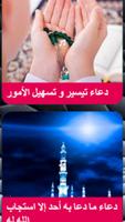 ادعية مستجابة بالصوت بدون نت captura de pantalla 1