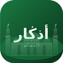 أذكار المسلم - أذكار يومية-APK
