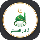Muslim Adhkar - Prayer & Quran APK