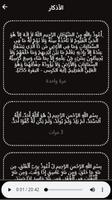 اذكار الصباح والمساء حصن المسل screenshot 3