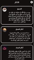 اذكار الصباح والمساء حصن المسل screenshot 1