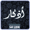 Adkar Muslim for morning and n