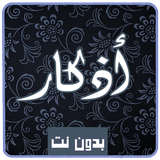 Adkar Muslim for morning and n icon