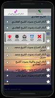 اذكار الصباح والمساء بالصوت Screenshot 2