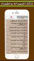 اذكار الصباح والمساء صوت تصوير الشاشة 1