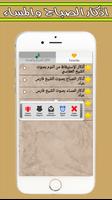 اذكار الصباح والمساء صوت تصوير الشاشة 2