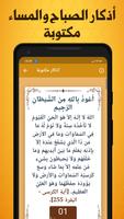 اذكار الصباح والمساء 截图 2