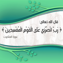 APK أدعية القرأن و السنة  و أذكار  بدون أنترنت