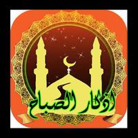 أذكار الصباح تصوير الشاشة 2