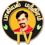 Paliyal Manthiram TV