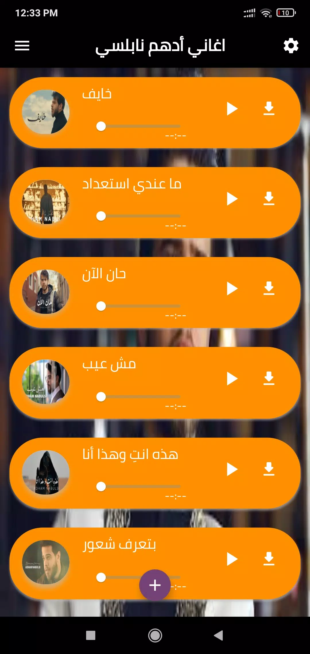 اغاني ادهم النابلسي - خايف بدون نت APK für Android herunterladen
