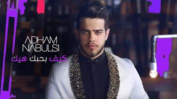 ادهم نابلسي captura de pantalla 1