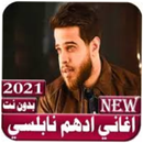 ادهم نابلسي 2021 بدون نت APK