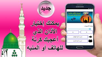 نداء الصلاة poster