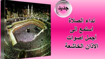 نداء الصلاة screenshot 2