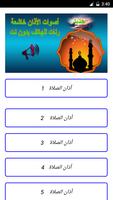 نداء الصلاة screenshot 3