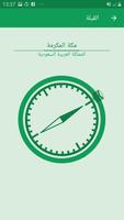 اوقات الصلاة والأذان 2025 скриншот 3
