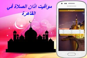 اوقات الصلاة Adhan Salat постер