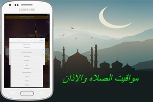 اوقات الصلاة Adhan Salat скриншот 1