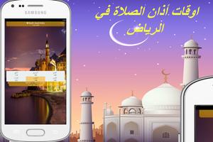 اوقات الصلاة Adhan Salat скриншот 2