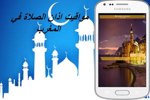 اوقات الصلاة Adhan Salat скриншот 3