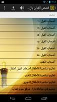 برنامه‌نما قصص القران الكريم عکس از صفحه