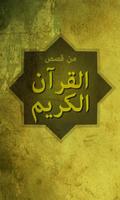 قصص القران الكريم poster