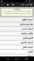 قصص القران الكريم Poster