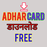 Adhar Card download free