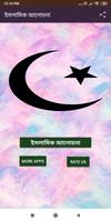 ইসলামিক আলোচনা, Islamic discussion in Bangla-poster