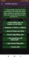 ইসলামিক আলোচনা, Islamic discussion in Bangla 截图 1