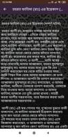 ইসলামিক আলোচনা, Islamic discussion in Bangla 截图 2