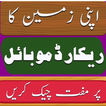 Punjab Land Records - PLRA 2018-19