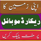 Punjab Land Records - PLRA 2018-19 icon
