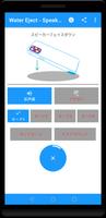Water Eject スクリーンショット 1