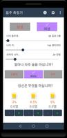 음주 측정기 스크린샷 1