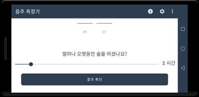 음주 측정기 스크린샷 3