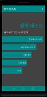 청력 테스트 포스터