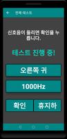 청력 테스트 스크린샷 1