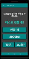 청력 테스트 스크린샷 2