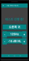 청력 테스트 스크린샷 3